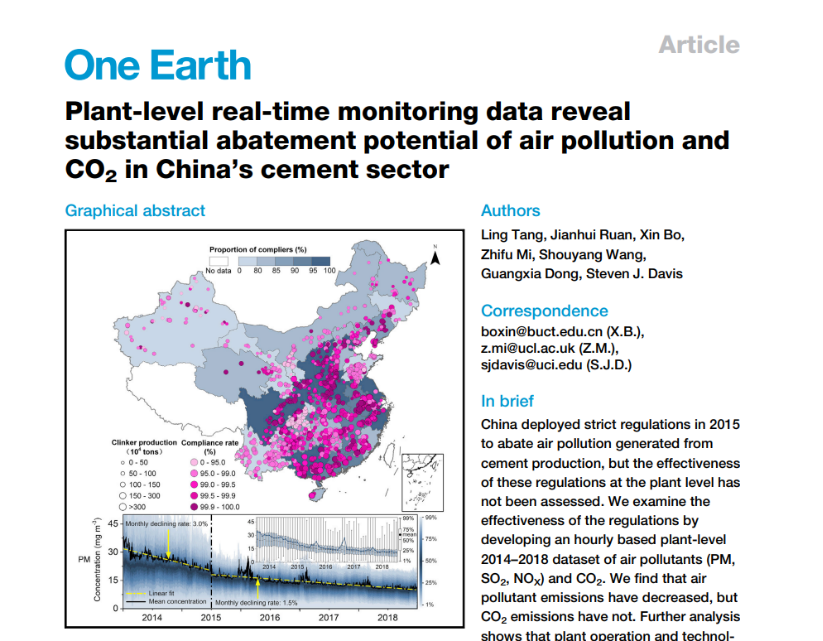 （HCEC ）中国高时空分辨率水泥行业大气污染物排放清单